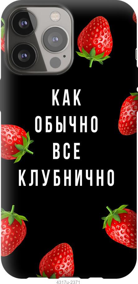 

Чохол на iPhone 13 Pro Max Все полунично