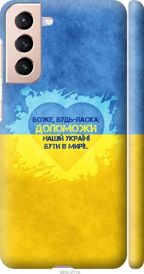 

Чохол на Samsung Galaxy S21 Євромайдан 4