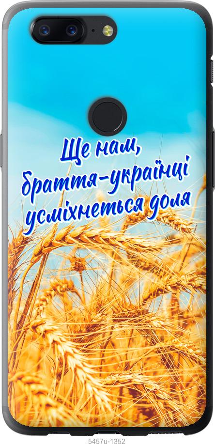 

Чехол на OnePlus 5T Украина v7