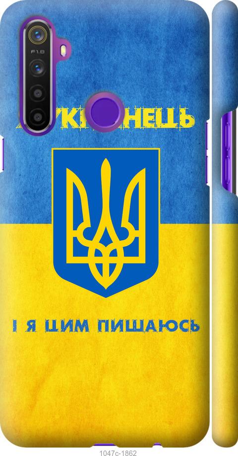 

Чохол на Realme 6i Я українець