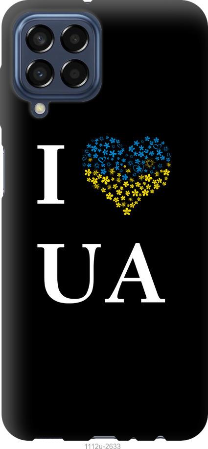 Чохол на Samsung Galaxy M33 M336B I love UA