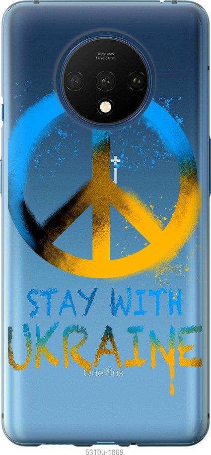 

Чохол на OnePlus 7T Stay with Ukraine v2