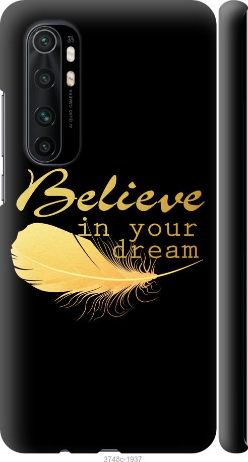 

Чехол на Xiaomi Mi Note 10 Lite Верь в свою мечту