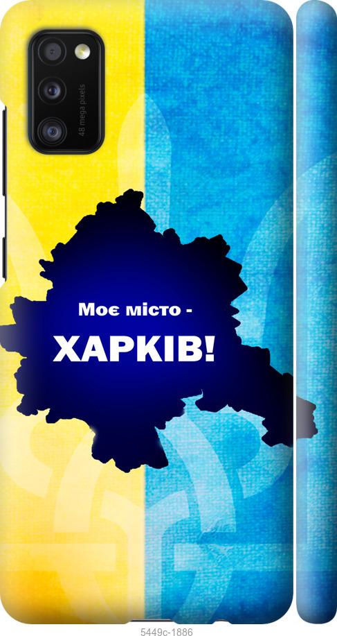 Чехол на Samsung Galaxy A41 A415F Харьков
