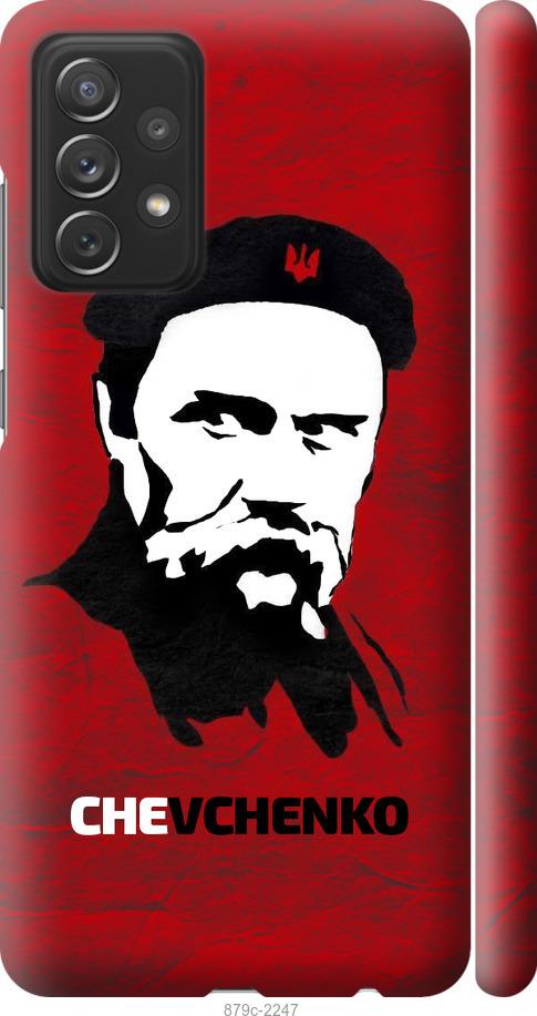Чехол на Samsung Galaxy A72 A725F Шевченко