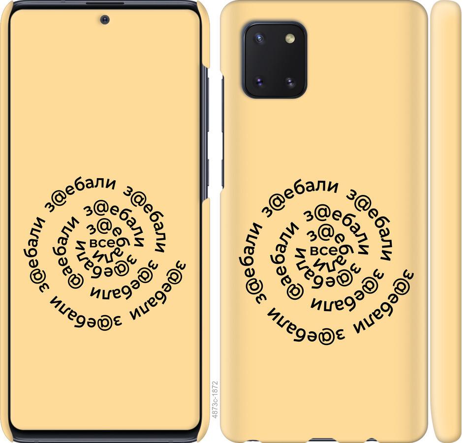 

Чохол на Samsung Galaxy Note 10 Lite Усі дістали