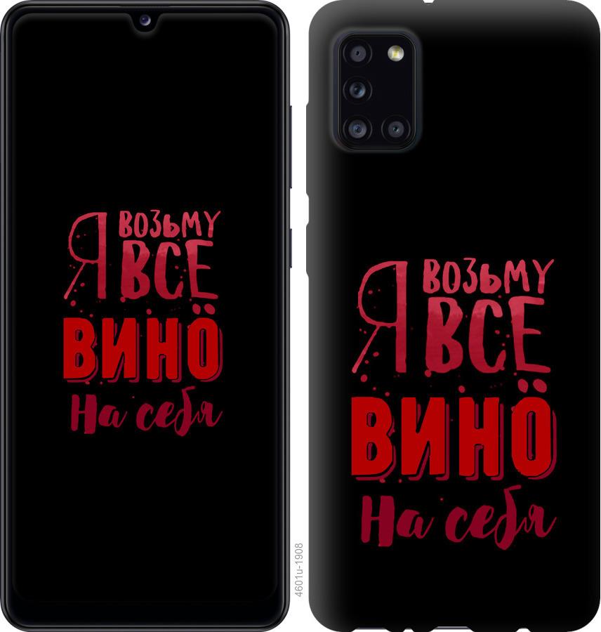 

Чохол на Huawei Y5p Візьму вино на себе