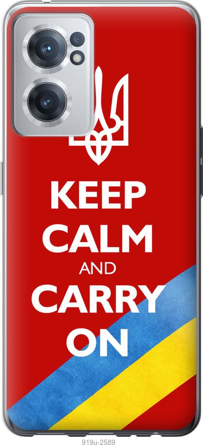 

Чехол на OnePlus Nord CE 2 Евромайдан 3