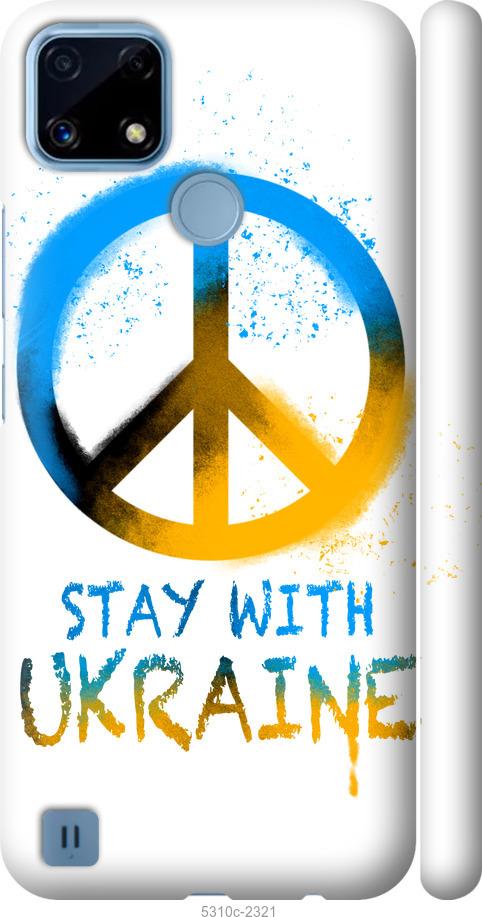 

Чохол на Realme C21 Stay with Ukraine v2