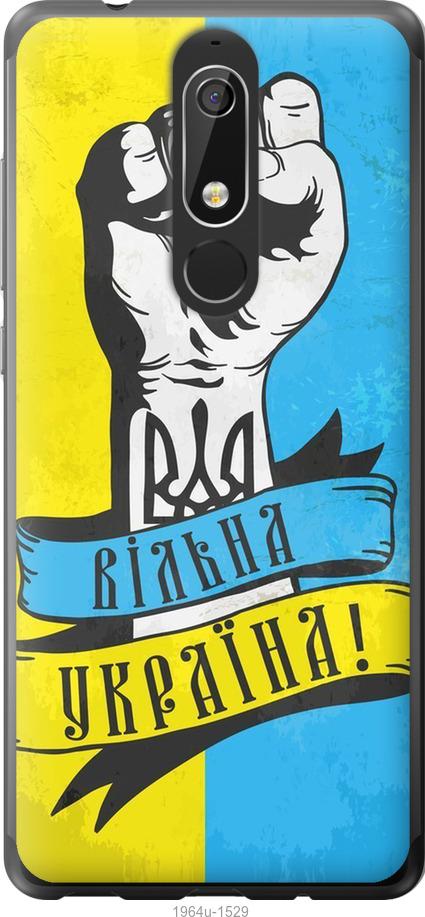 Чехол на Nokia 5.1 Вільна Україна