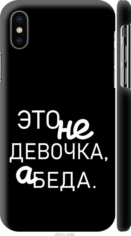 

Чохол на iPhone XS Дівчинка