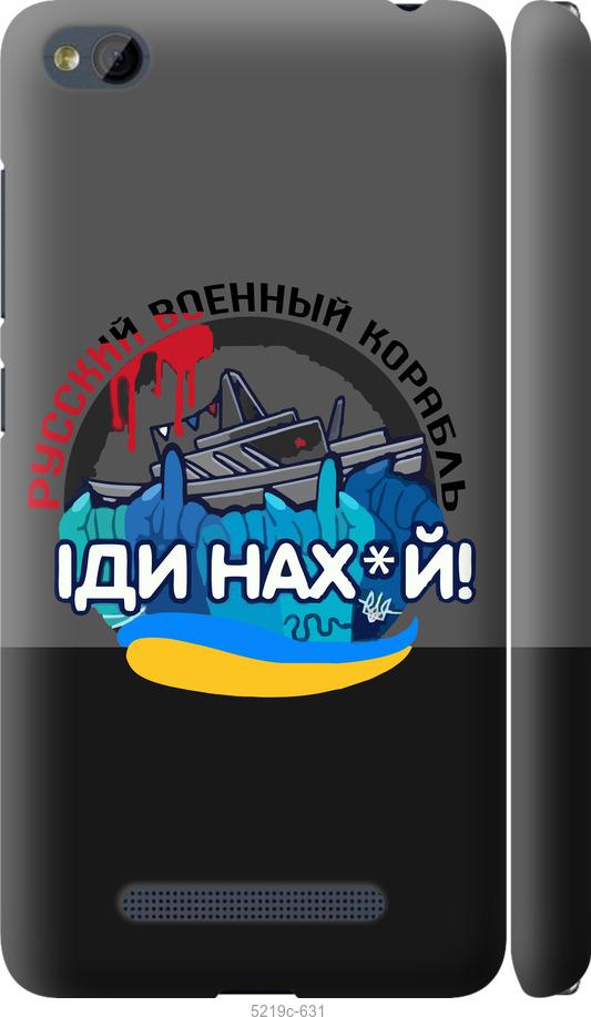 

Чохол на Xiaomi RedMi 4A Русский военный корабль v2