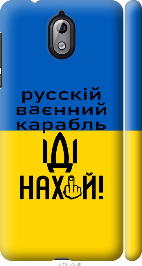 

Чохол на Nokia 3.1 Русский военный корабль иди на