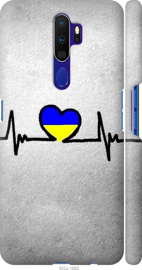 

Чохол на Oppo A5 2020 Євромайдан 5