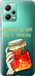 Чехол на Xiaomi Poco X5 5G Мы из Украины v4