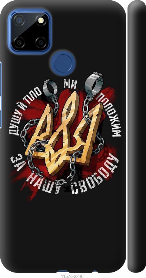 

Чехол на Realme 7i Свобода