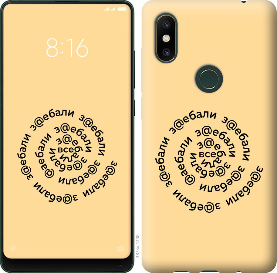 

Чехол на Xiaomi Mi Mix 2s Все достали