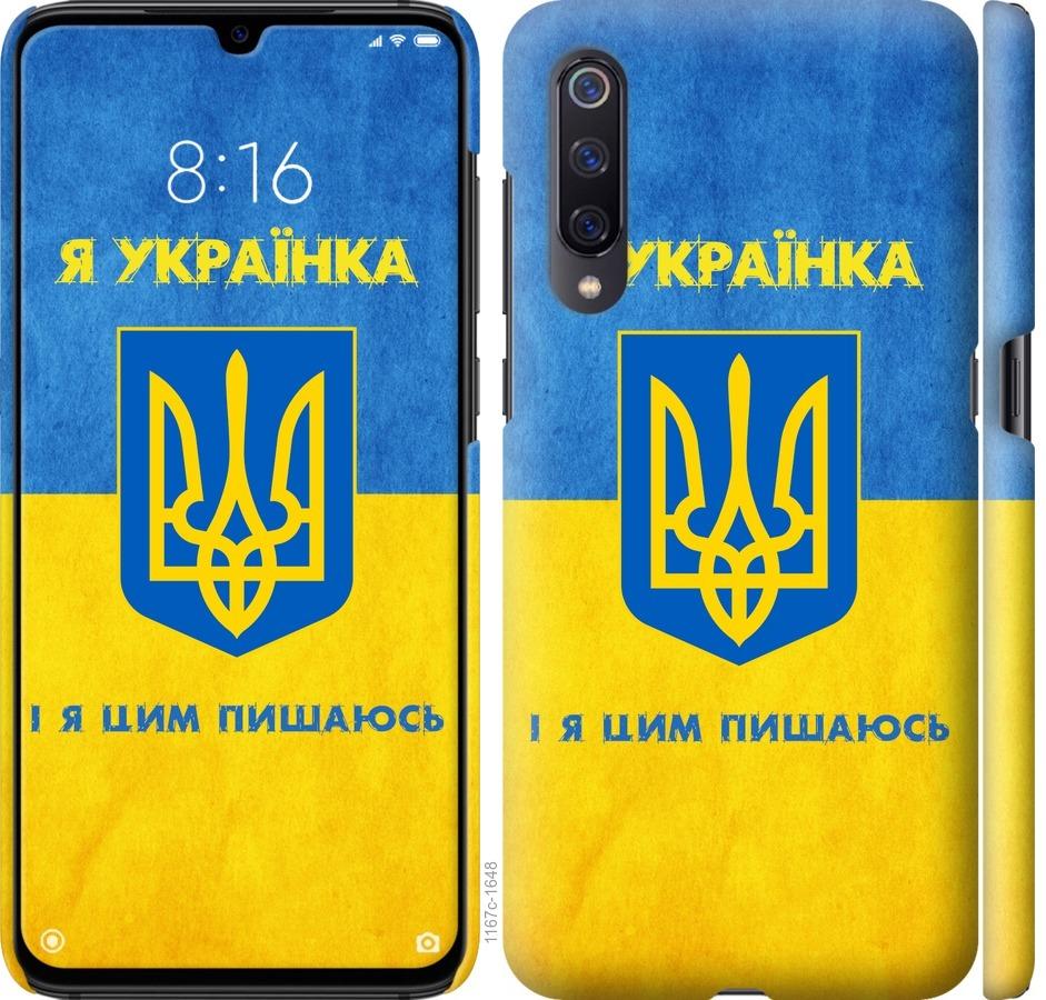 

Чохол на Xiaomi Mi9 Я українка