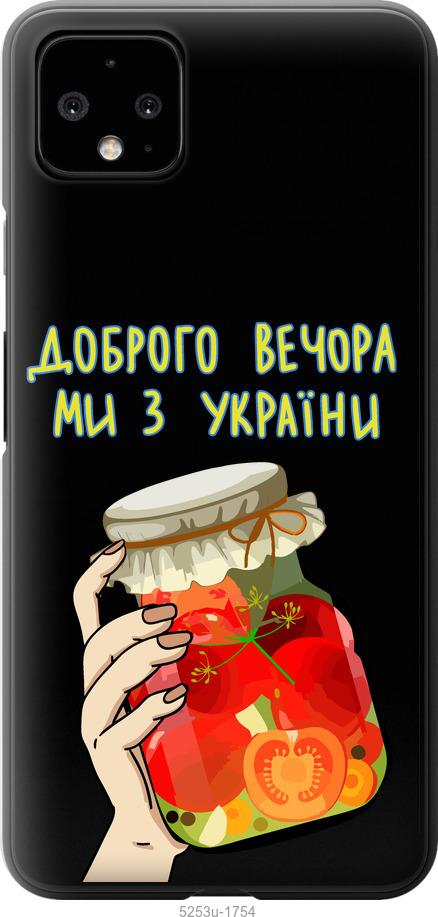 

Чехол на Google Pixel 4 XL Мы из Украины v4