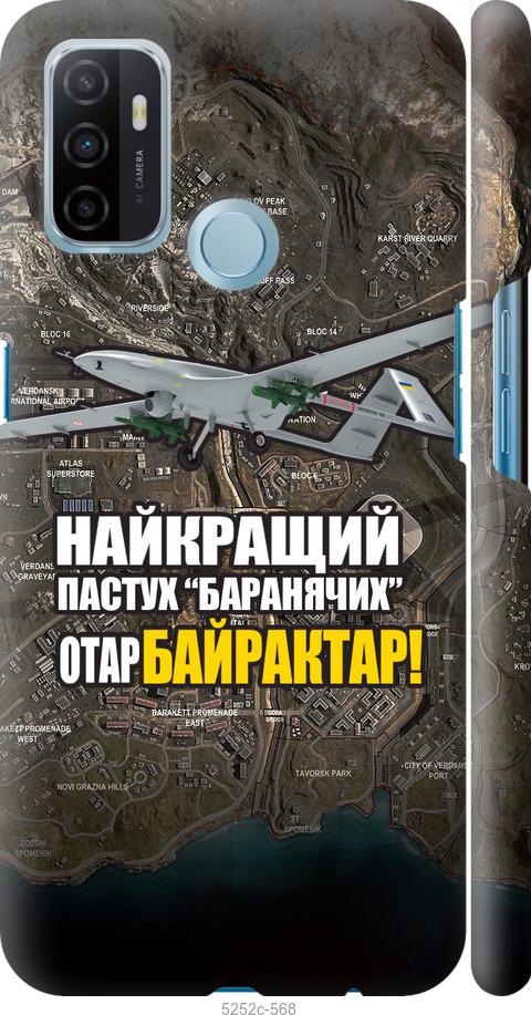 

Чохол на Oppo A53 Байрактар