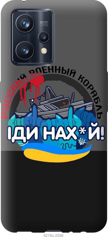 

Чохол на Realme 9 Pro Plus Російський військовий корабель v2