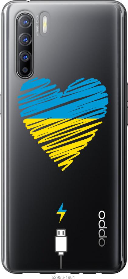 

Чехол на Oppo Reno 3 Подзарядка сердца v2