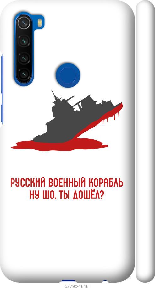 Чехол на Xiaomi Redmi Note 8T Русский военный корабль v4