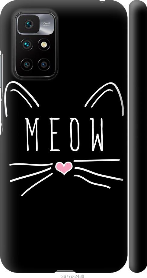

Чехол на Xiaomi Redmi 10 Kitty