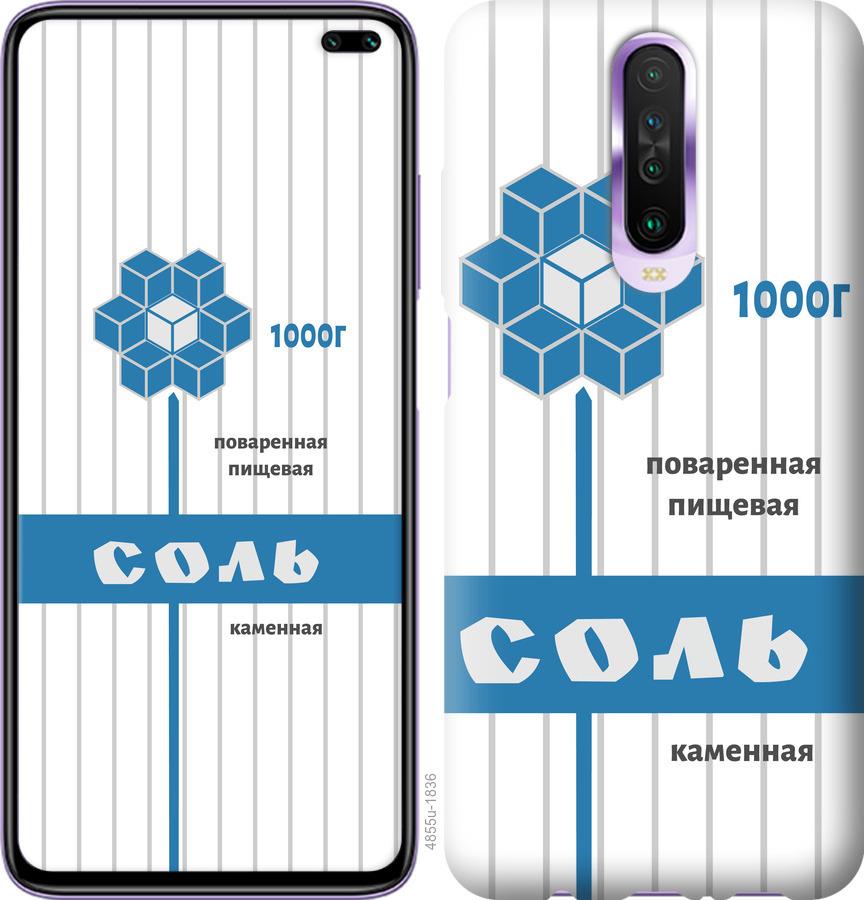 

Чехол на Xiaomi Redmi K30 Соль