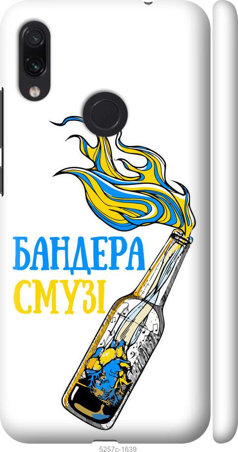 

Чехол на Xiaomi Redmi Note 7 Бандера-смузи v2