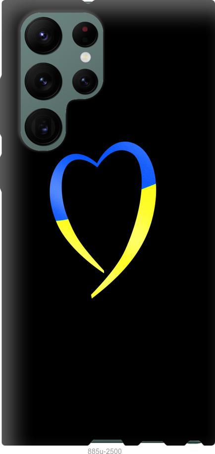 Чохол на Samsung Galaxy S22 Ultra Жовто-блакитне серце