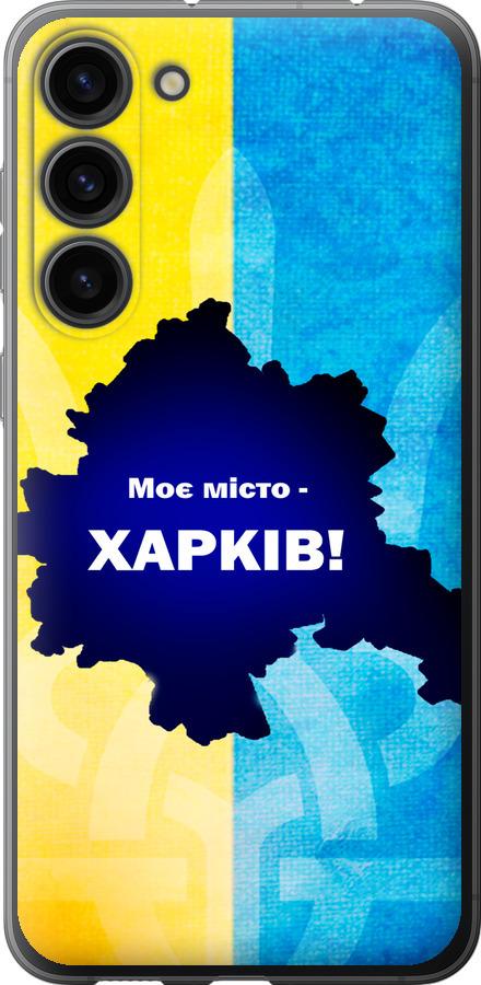 

Чохол на Samsung Galaxy S23 Plus Харків