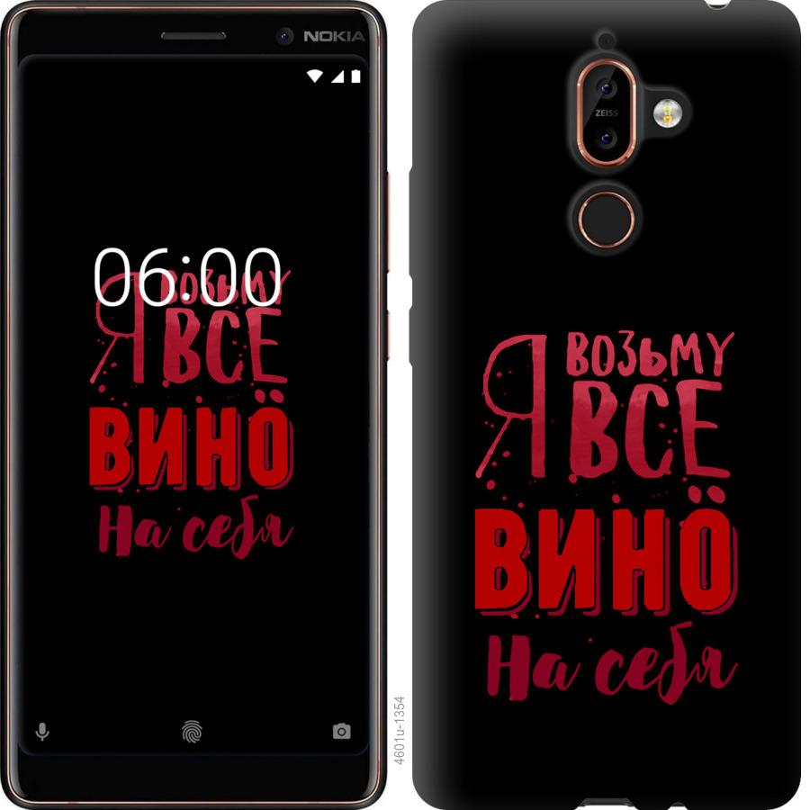 

Чохол на Nokia 7 Plus Візьму вино на себе