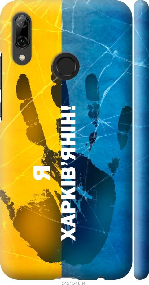

Чохол на Huawei P Smart 2019 Я Харків'янин