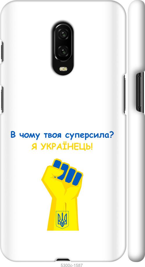 

Чехол на OnePlus 6T Суперсила v2