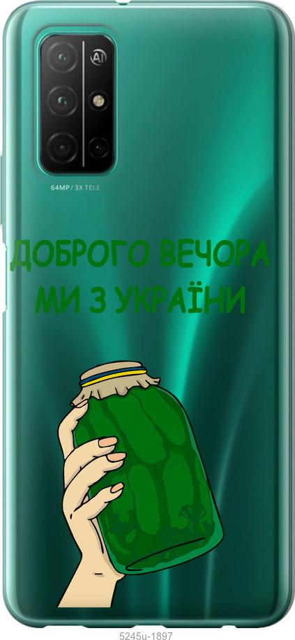 

Чехол на Huawei Honor 30S Мы из Украины v2