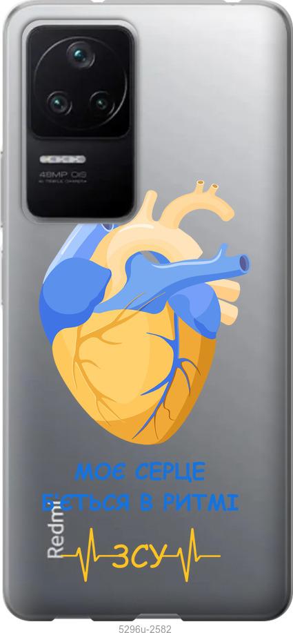 Чохол на Xiaomi Redmi K40S Серце v2