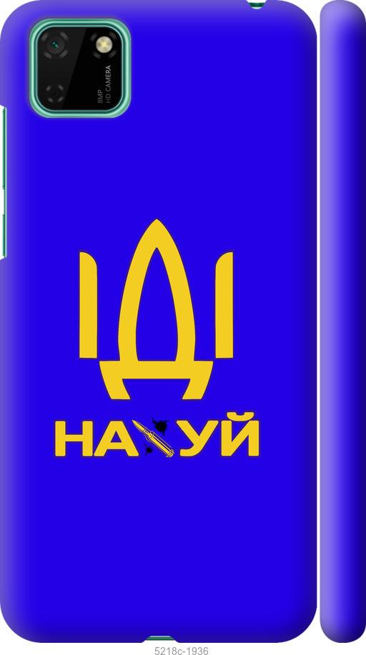 

Чохол на Huawei Y5p Иди на