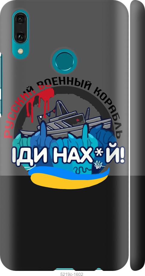 

Чохол на Huawei Y9 2019 Русский военный корабль v2