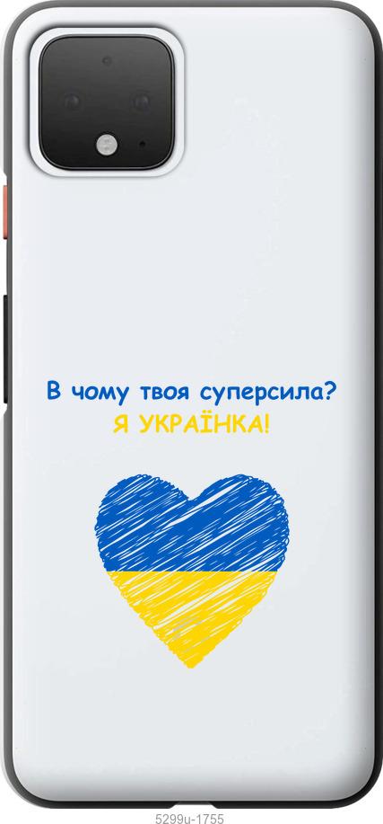 

Чехол на Google Pixel 4 Суперсила