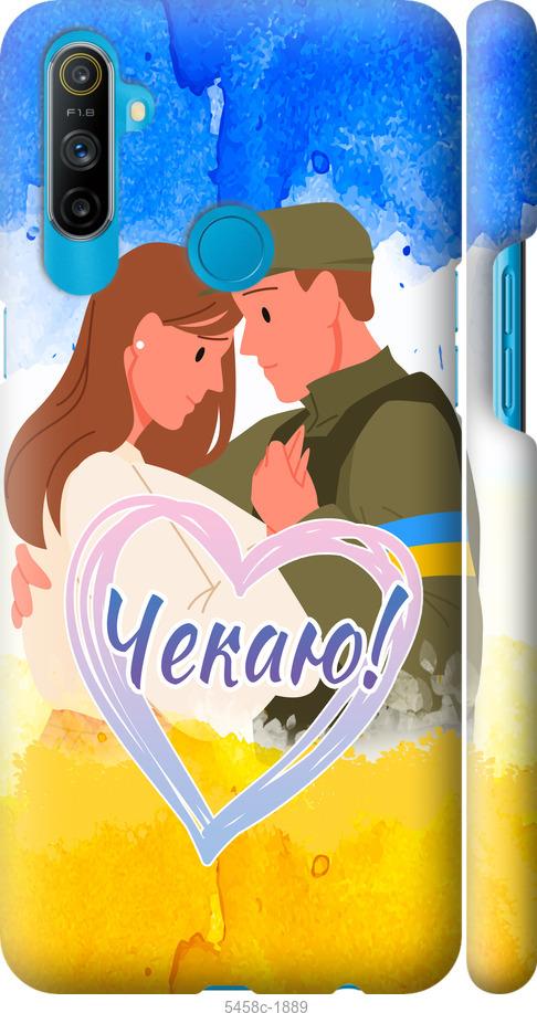 

Чохол на Realme C3 Чекаю