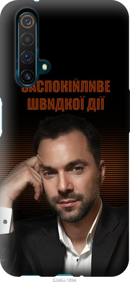

Чехол на Realme X50 Успокоительное