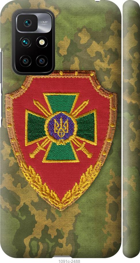 Чехол на Xiaomi Redmi 10 Пограничная служба Украины