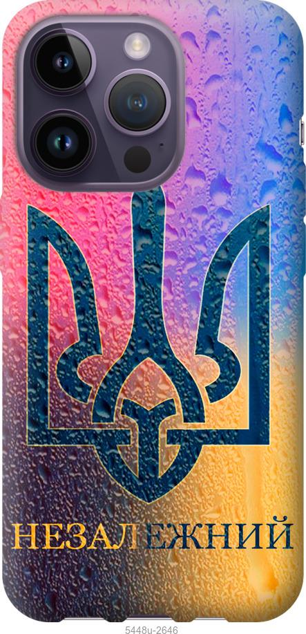 Чехол на iPhone 14 Pro Незалежний