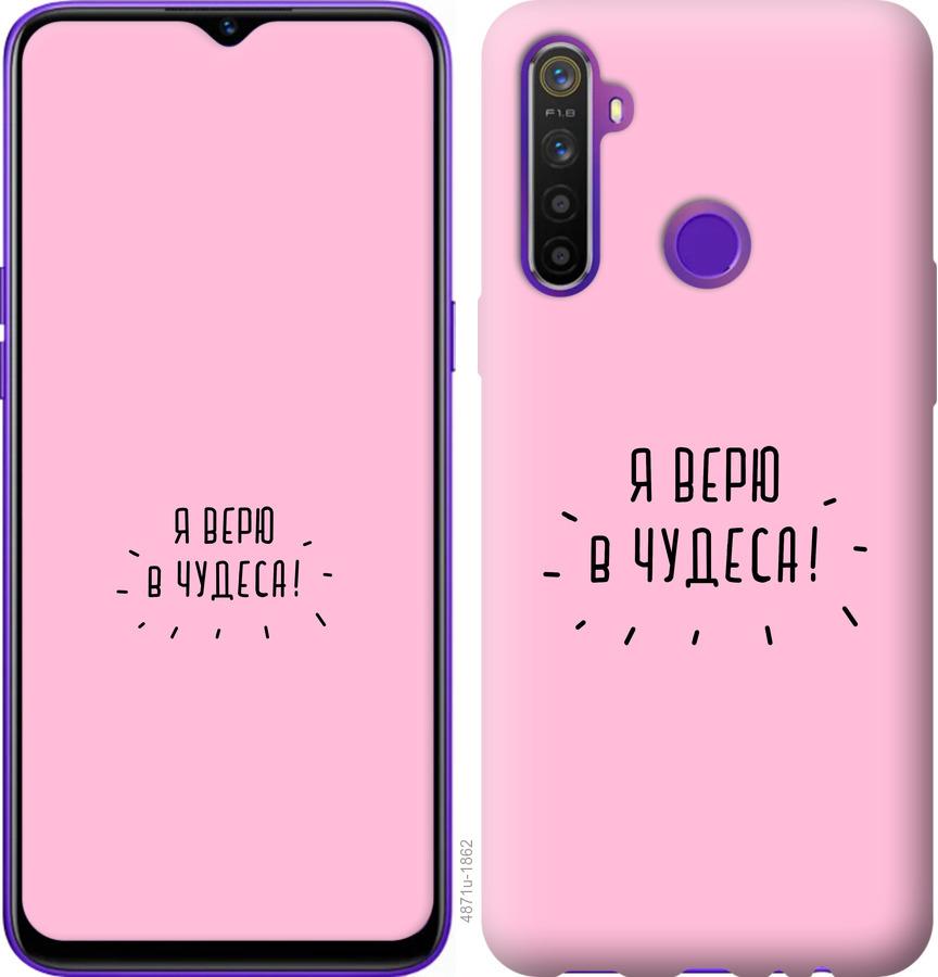 

Чохол на Realme 5 Я вірю в дива
