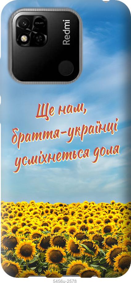 

Чехол на Xiaomi Redmi 10A Украина v6