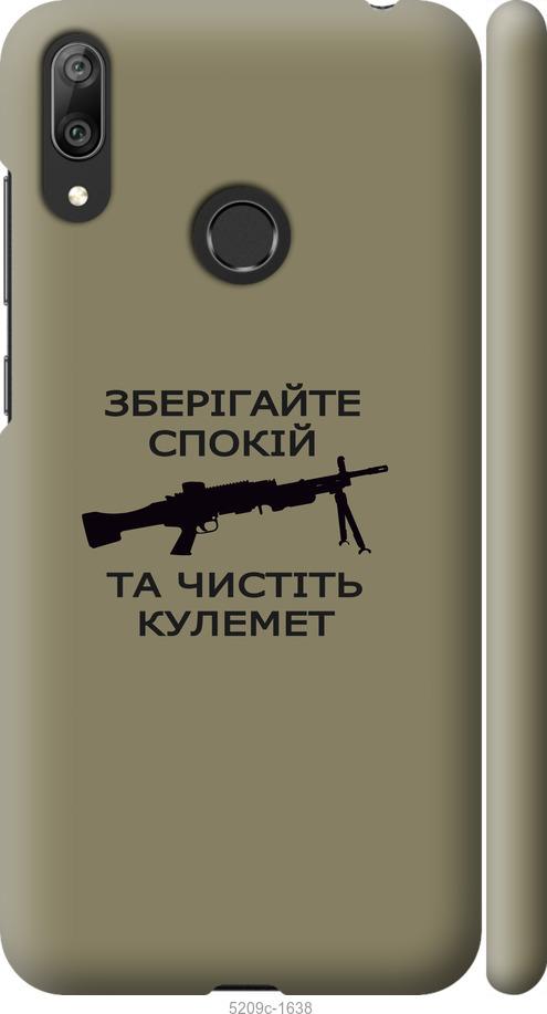 

Чохол на Huawei Y7 2019 Спокойствие
