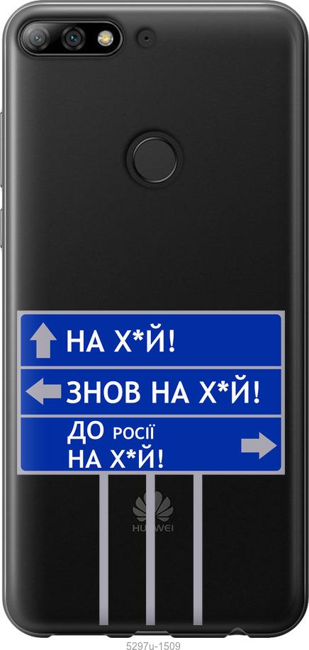 

Чохол на Huawei Y7 Prime 2018 Дорожній знак