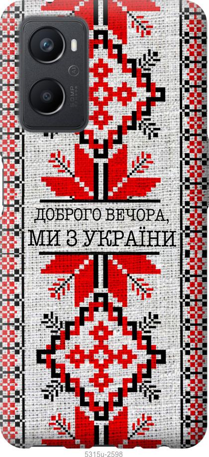 

Чохол на Oppo A96 Ми з України v5