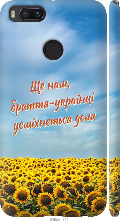 

Чехол на Xiaomi Mi A1 Украина v6
